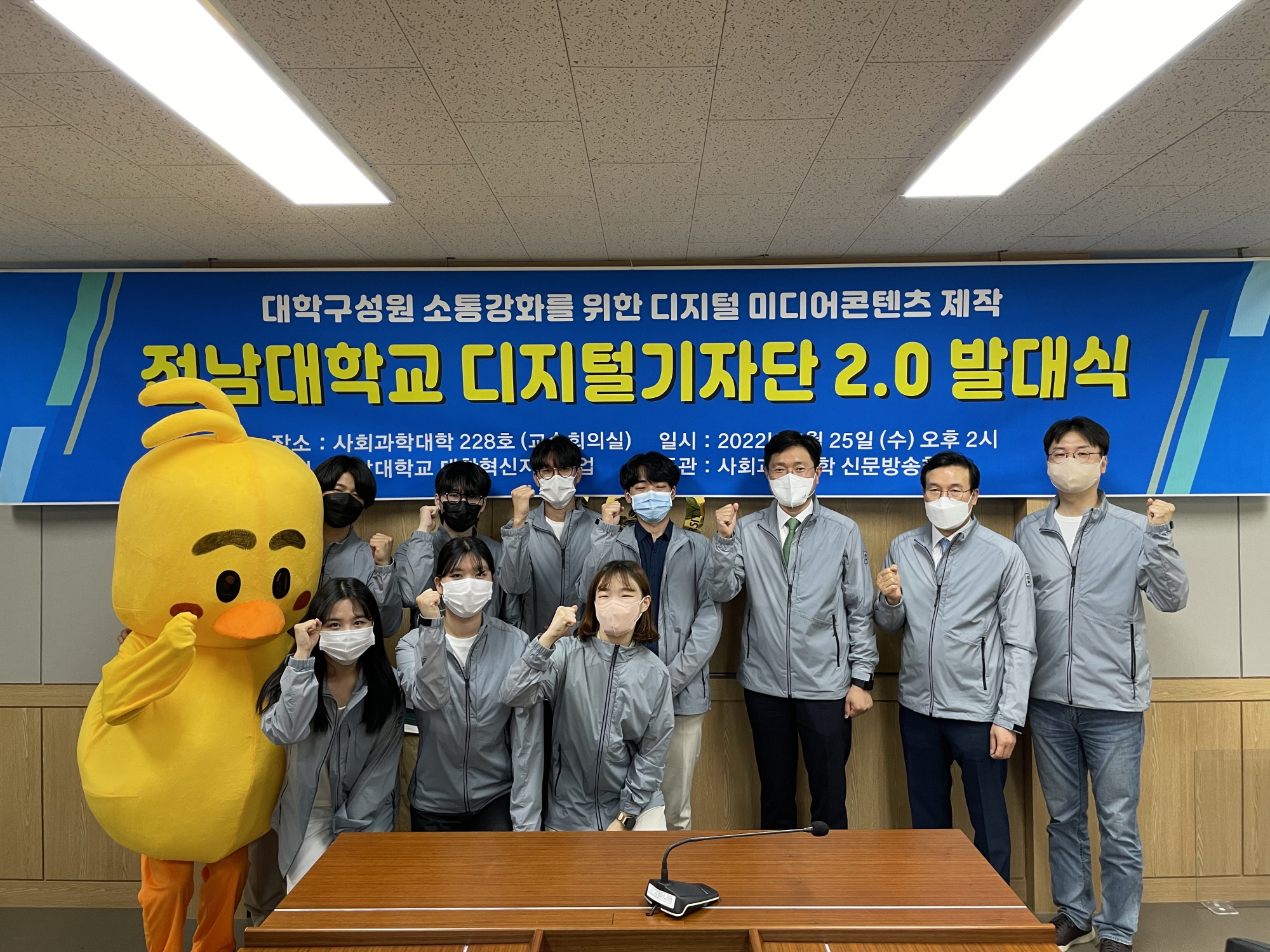 다양한 학교 소식 알리는 ‘전남대학교 디지털기자단 2.0’ 발대식 개최 대표이미지