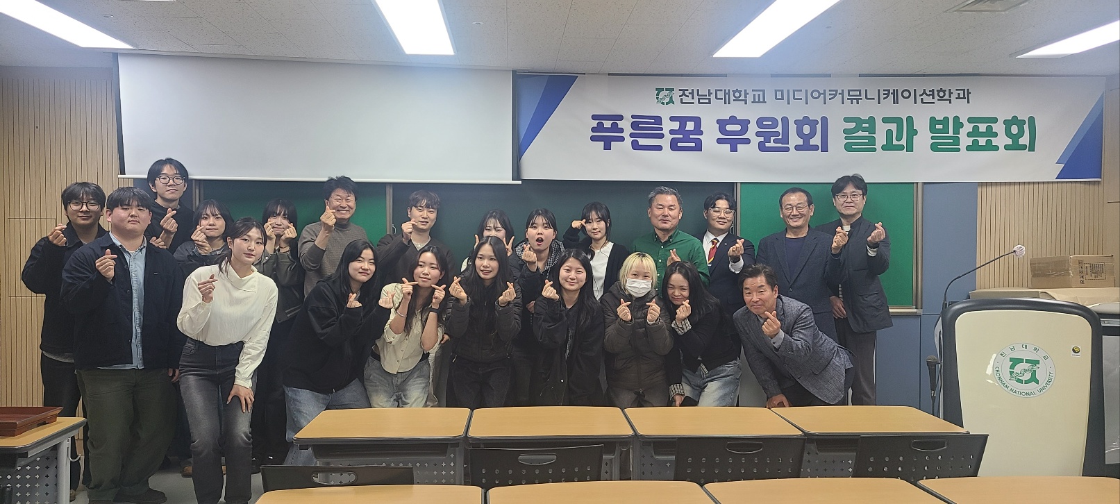 미디어커뮤니케이션학과 2025 푸른꿈 후원회 결과 발표회 대표이미지
