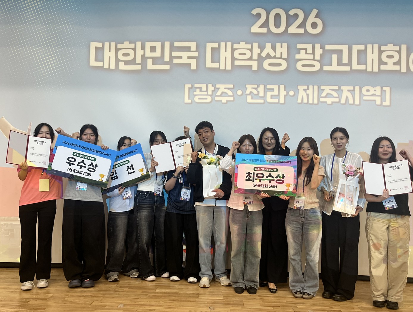 2026 대한민국 대학생 광고대회(KOSAC) 지역대회 수상 대표이미지