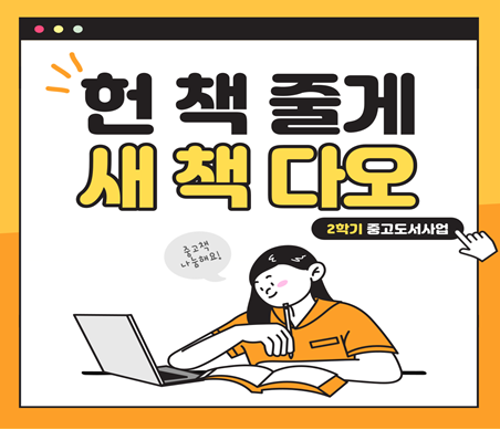  2학기 헌 책줄게 새 책다오 첨부 이미지