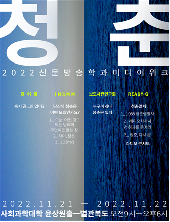 미디어 위크:청춘 첨부 이미지